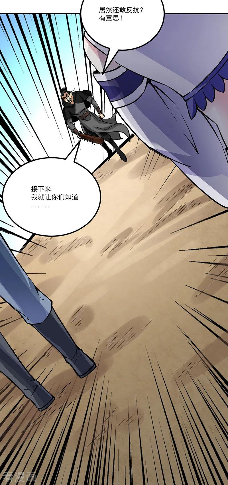 《武道独尊》第374话 武君追杀！ 第3页