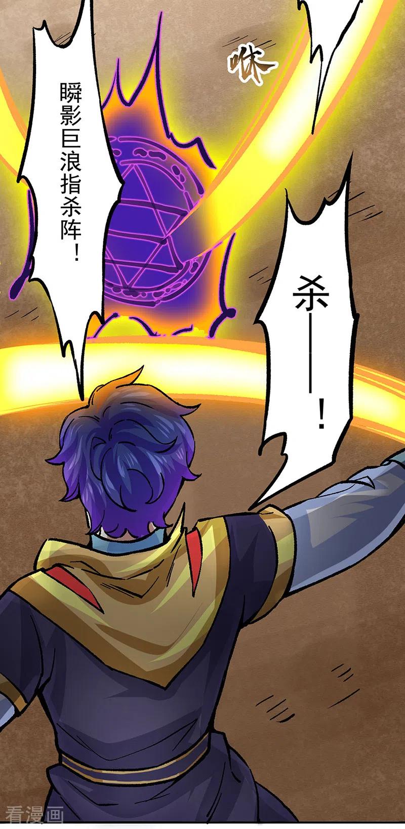 《武道独尊》第374话 武君追杀！ 第32页