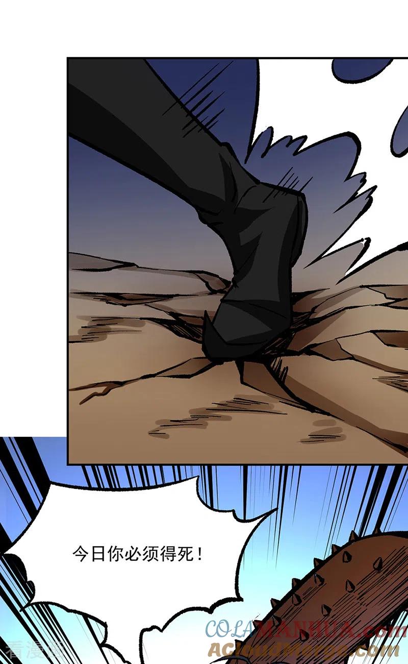 《武道独尊》第374话 武君追杀！ 第25页