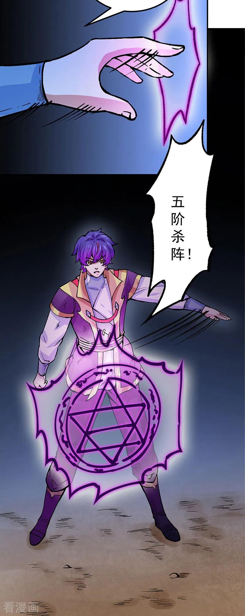 《武道独尊》第374话 武君追杀！ 第27页
