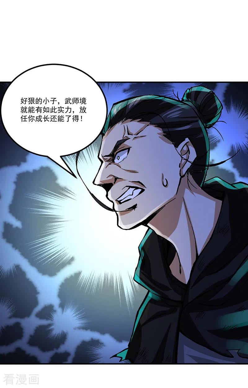《武道独尊》第374话 武君追杀！ 第24页