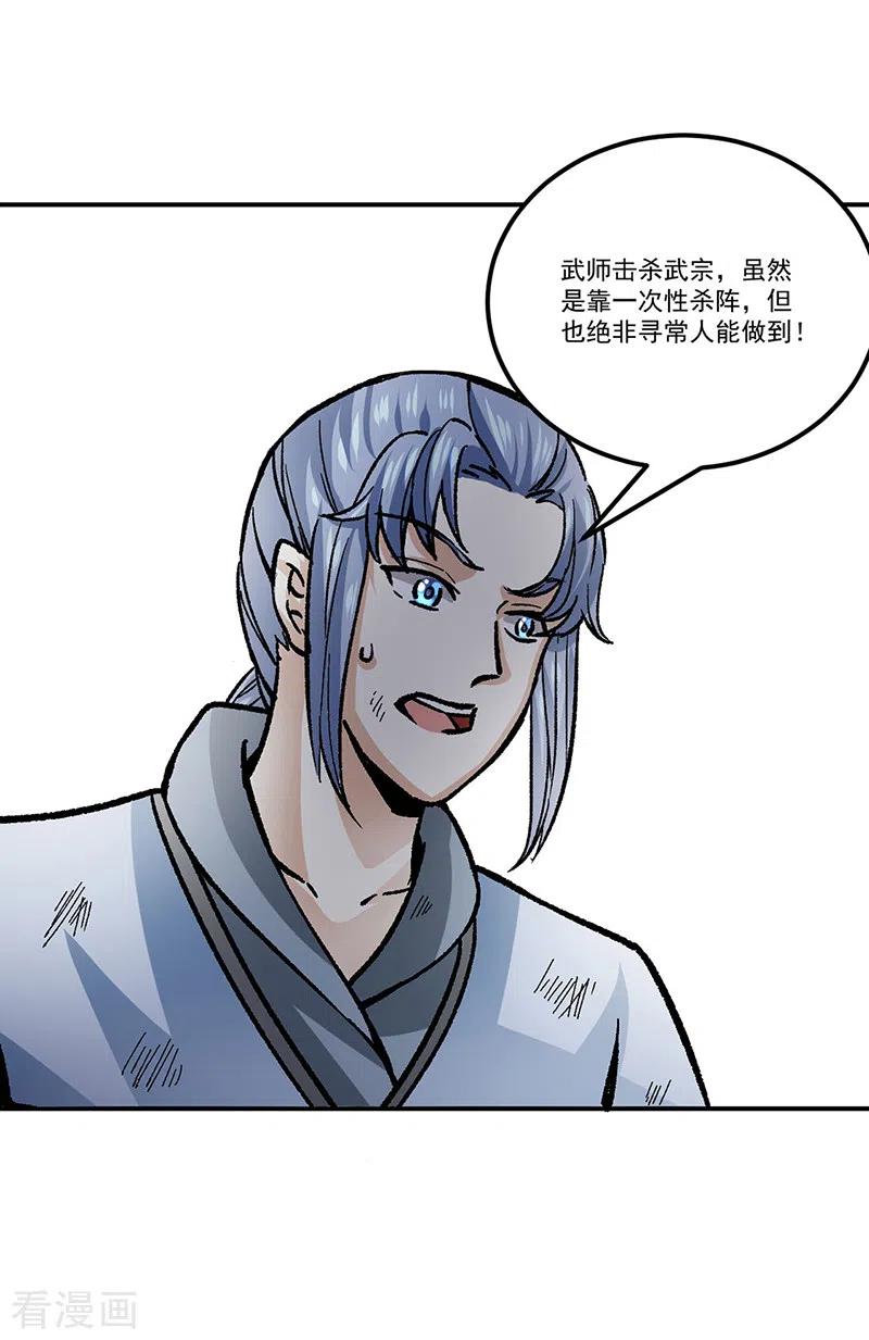 《武道独尊》第374话 武君追杀！ 第39页