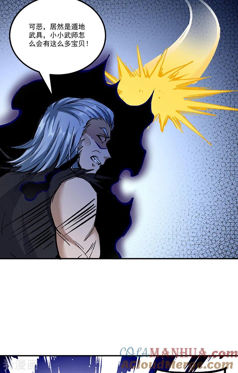《武道独尊》第375话 傀儡与地行舟 第43页