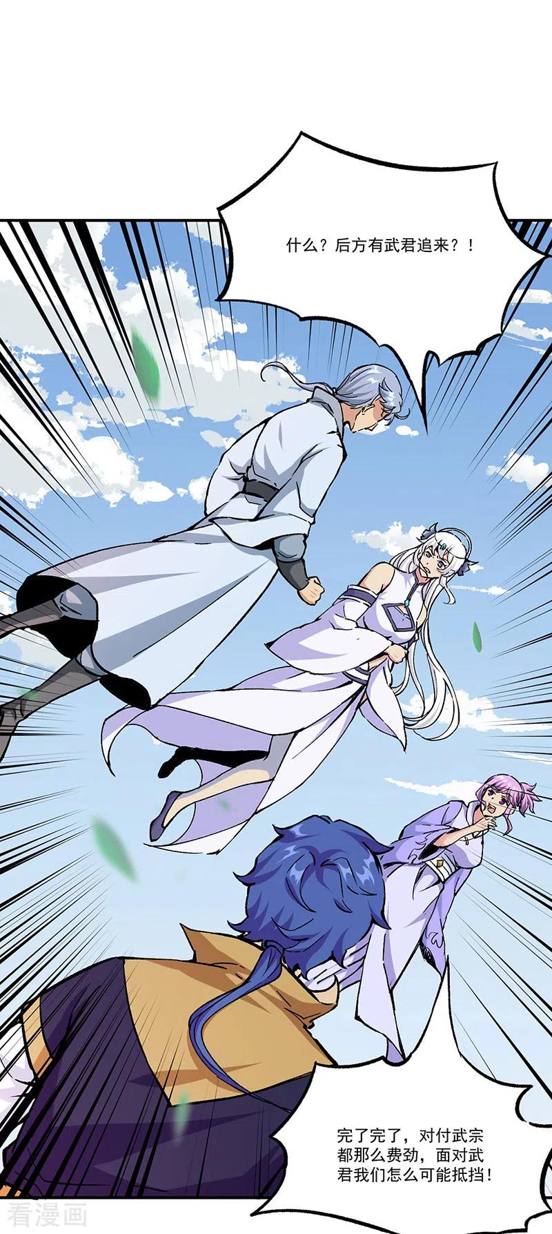 《武道独尊》第375话 傀儡与地行舟 第2页