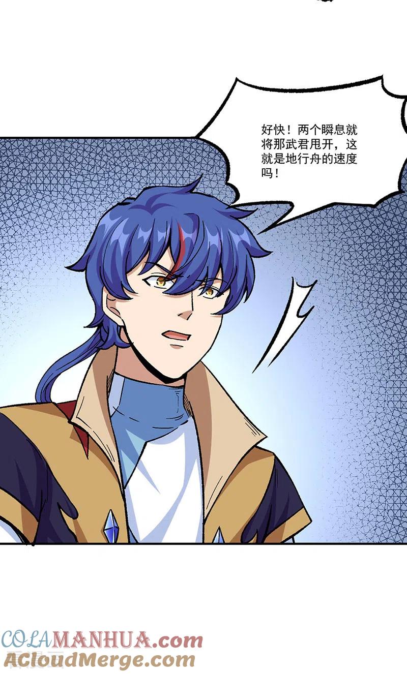 《武道独尊》第375话 傀儡与地行舟 第41页