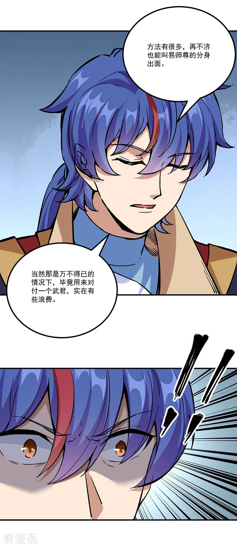 《武道独尊》第375话 傀儡与地行舟 第10页