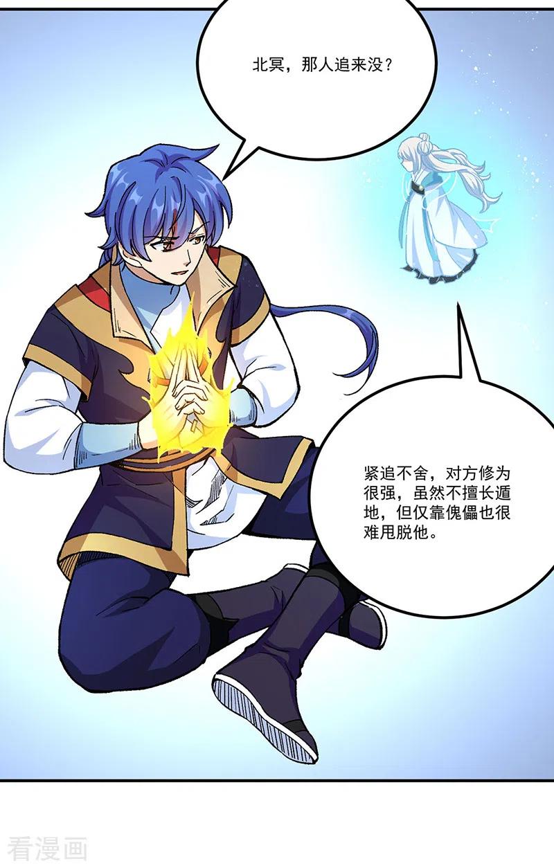 《武道独尊》第375话 傀儡与地行舟 第32页