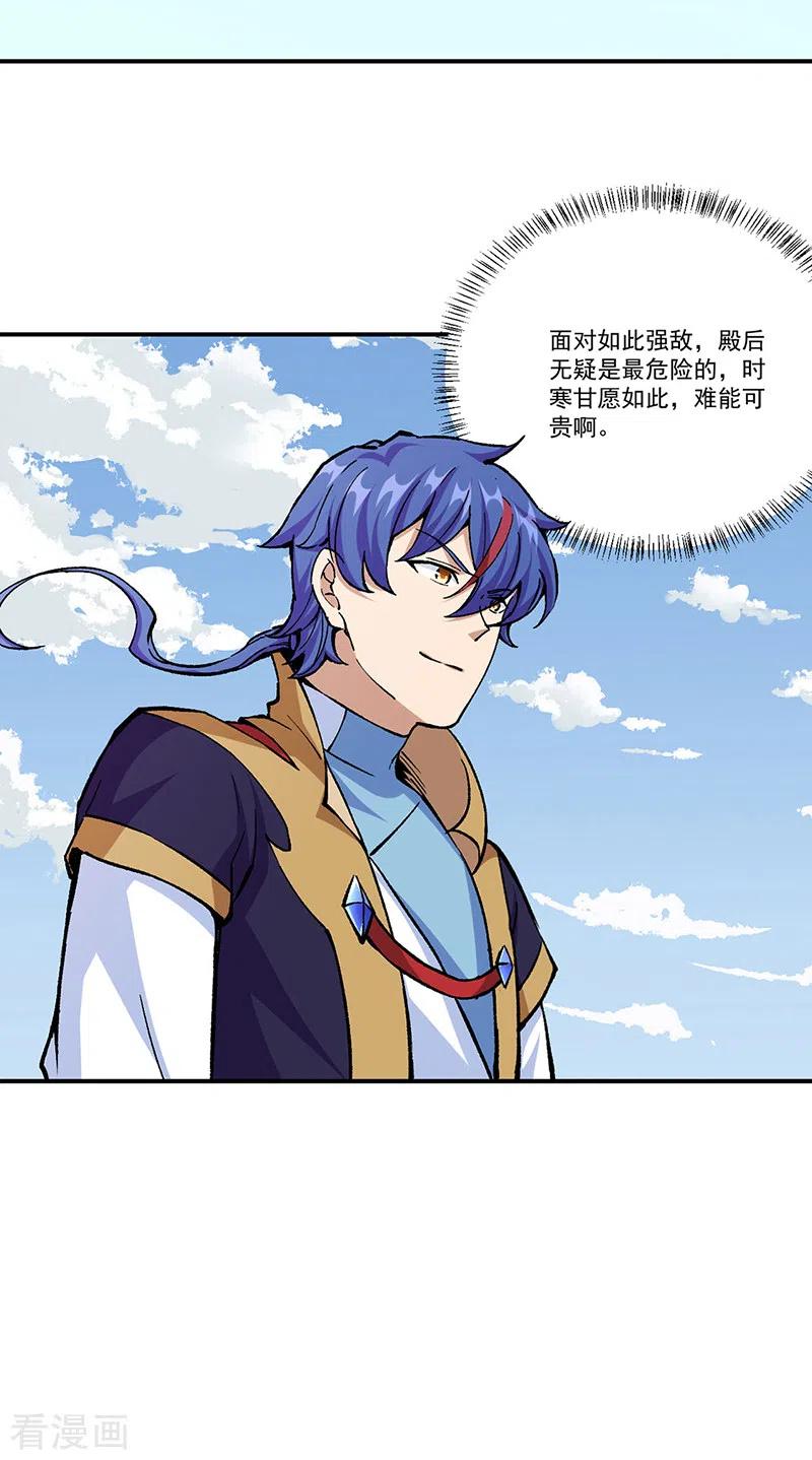 《武道独尊》第375话 傀儡与地行舟 第6页