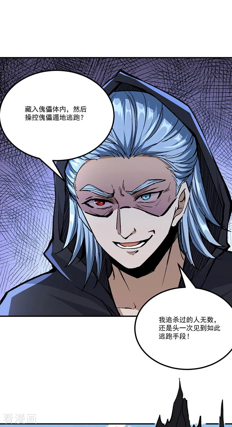 《武道独尊》第375话 傀儡与地行舟 第28页