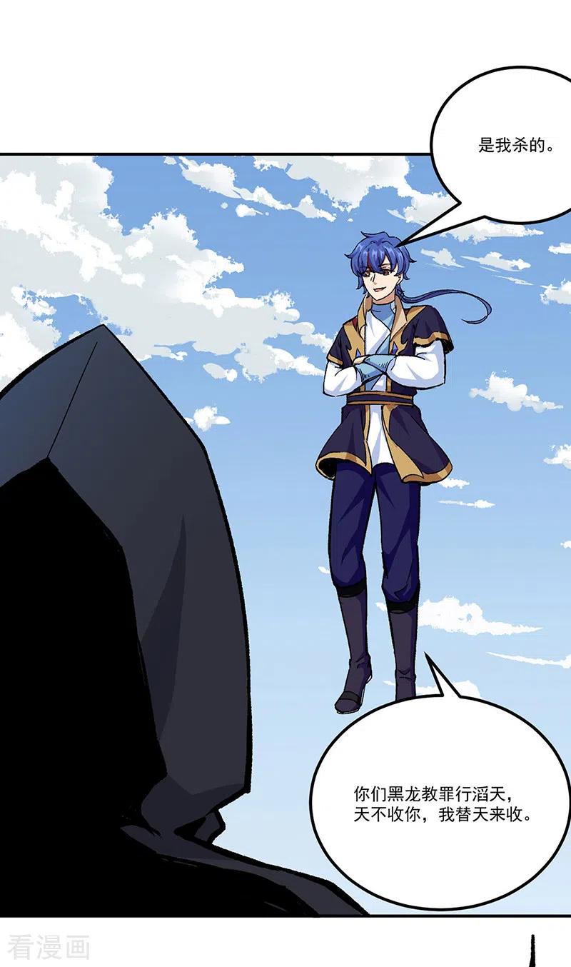 《武道独尊》第375话 傀儡与地行舟 第14页