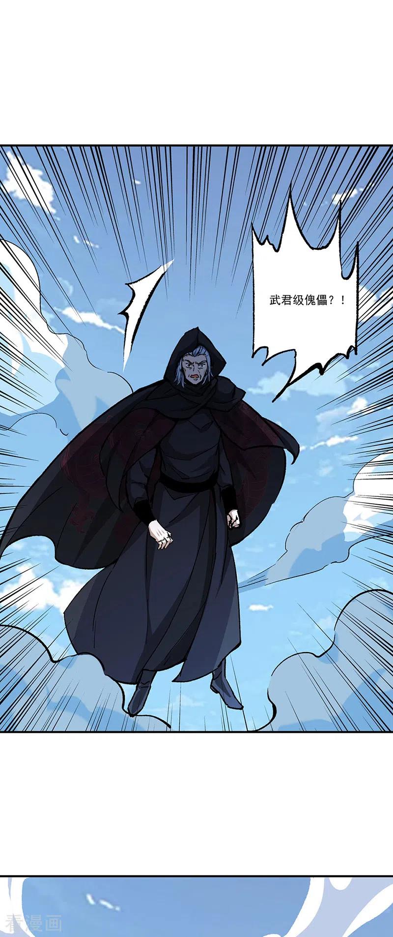《武道独尊》第375话 傀儡与地行舟 第22页
