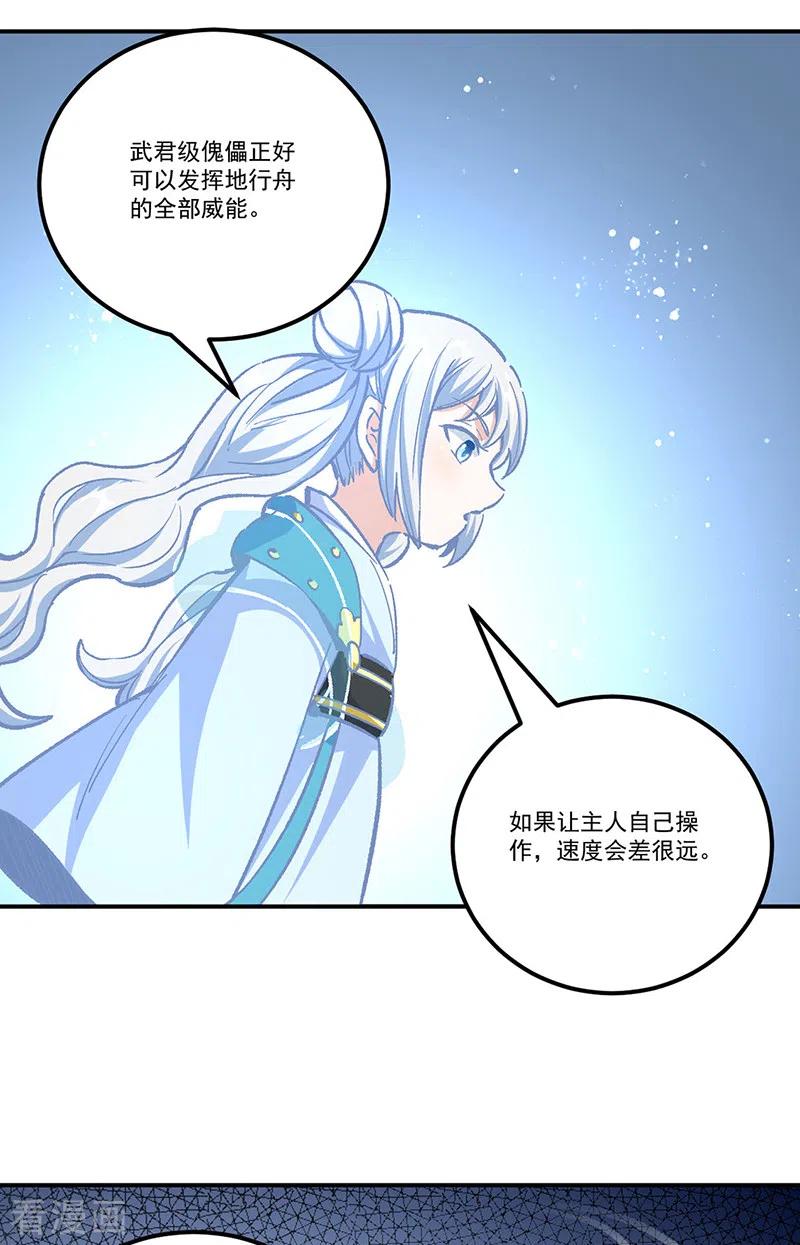 《武道独尊》第375话 傀儡与地行舟 第42页