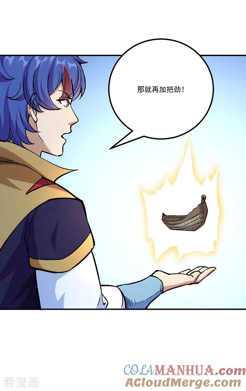 《武道独尊》第375话 傀儡与地行舟 第33页