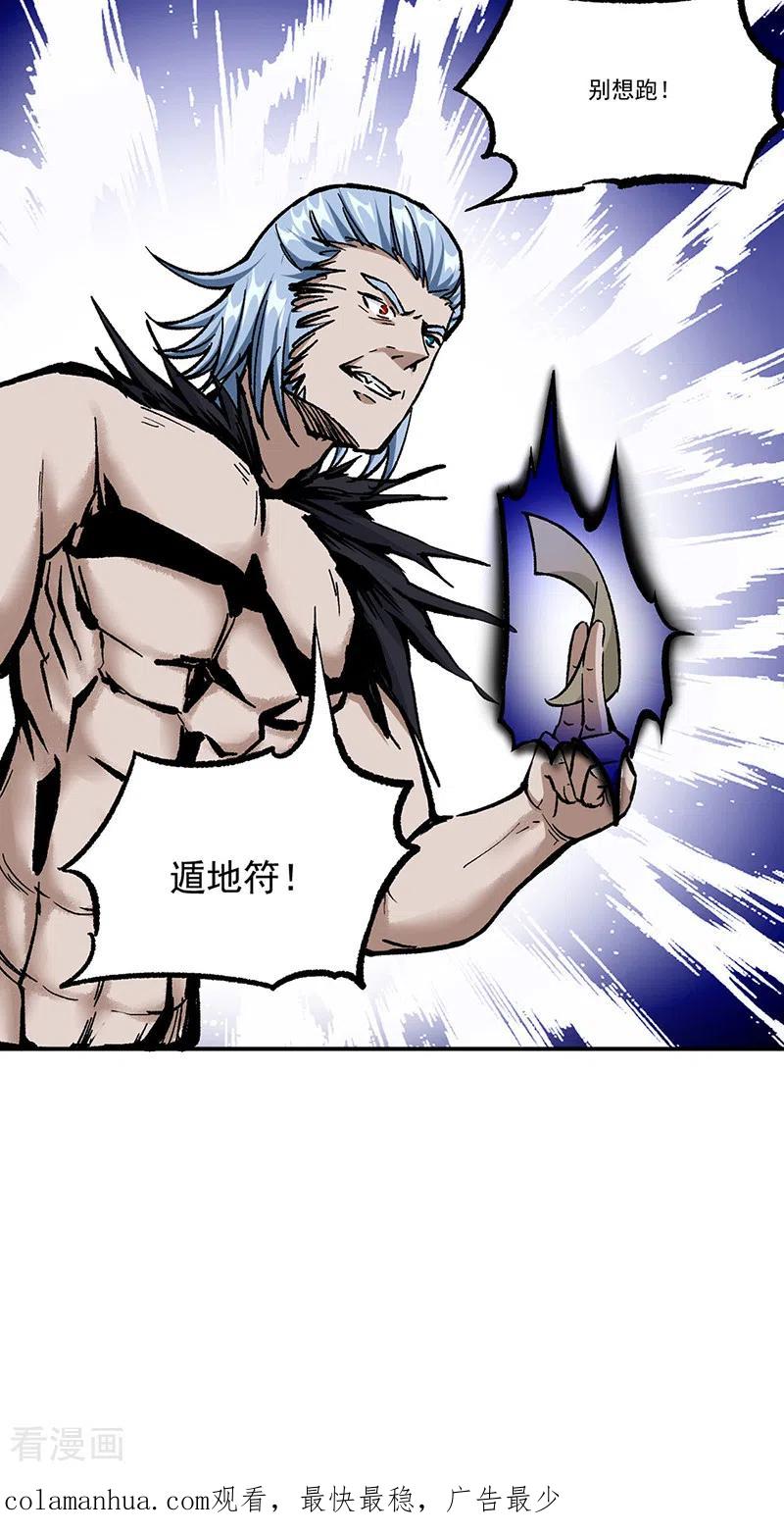 《武道独尊》第375话 傀儡与地行舟 第44页