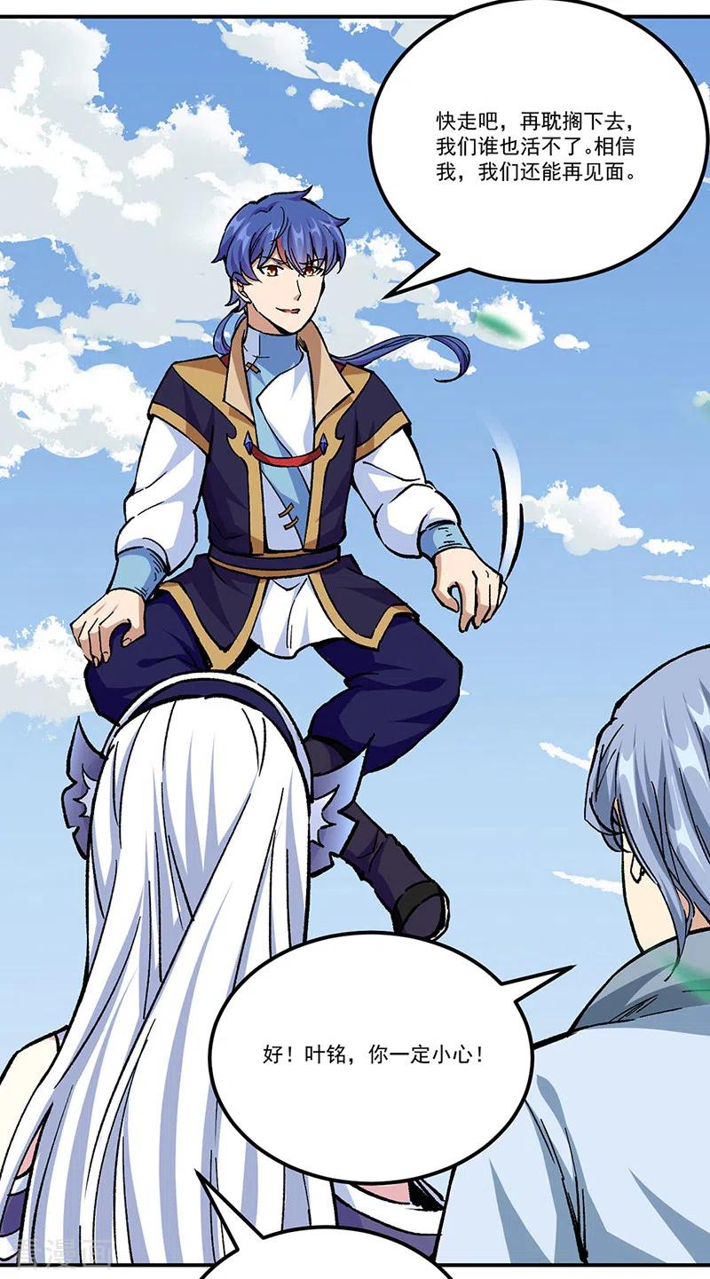《武道独尊》第375话 傀儡与地行舟 第8页