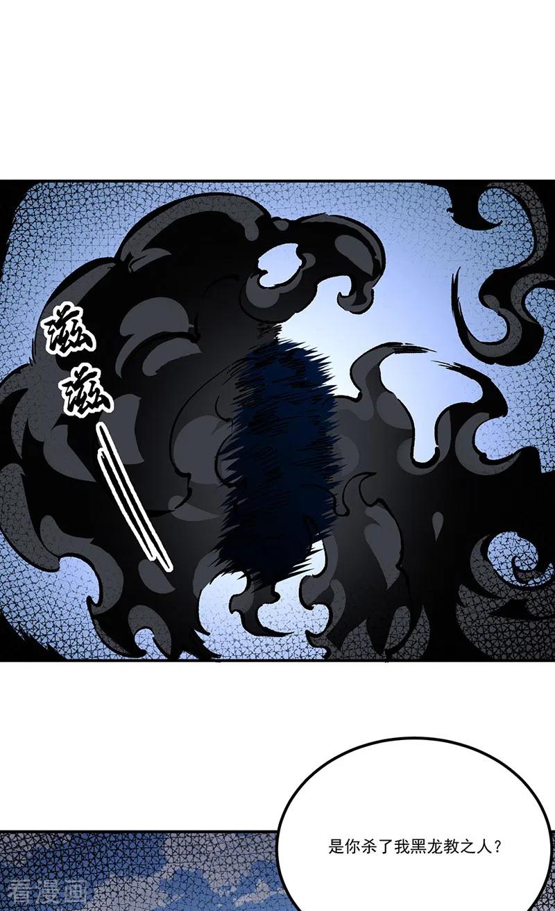 《武道独尊》第375话 傀儡与地行舟 第12页