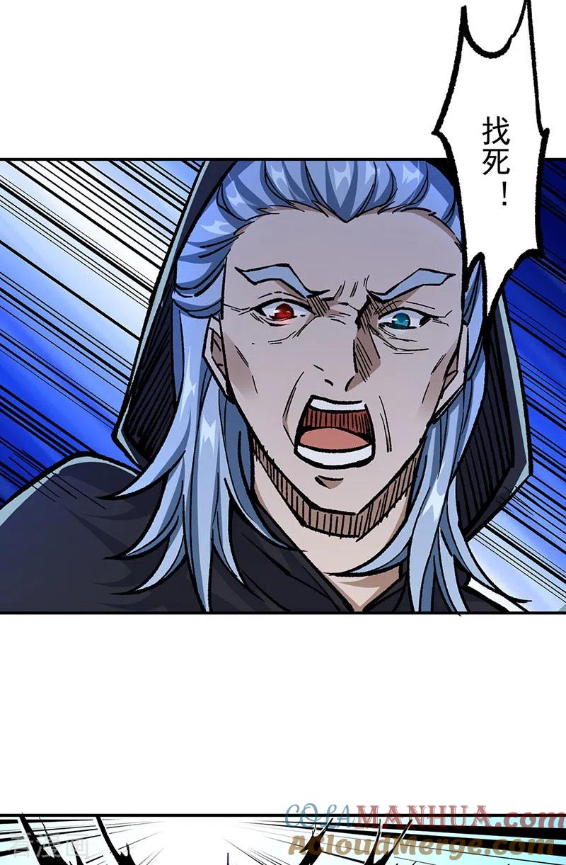 《武道独尊》第375话 傀儡与地行舟 第15页