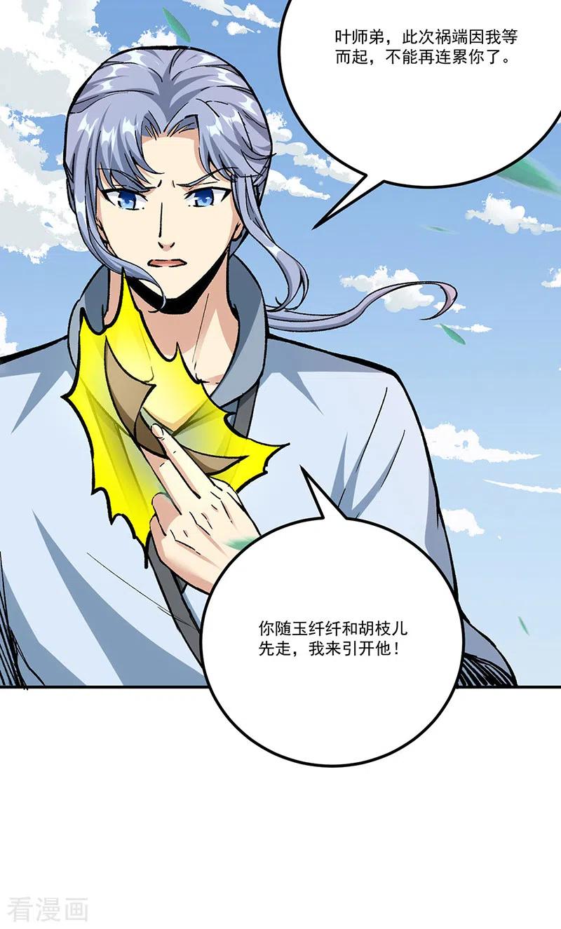 《武道独尊》第375话 傀儡与地行舟 第4页