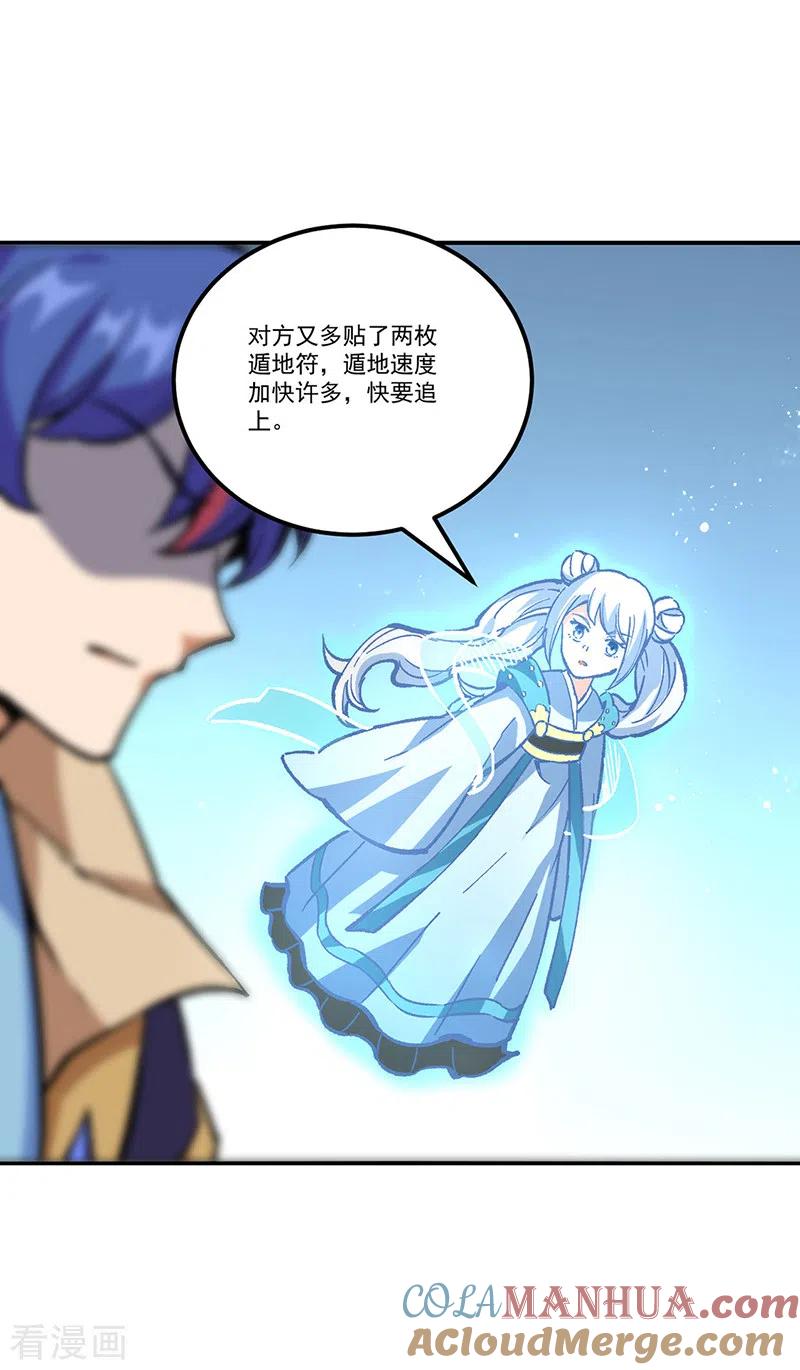 《武道独尊》第376话 财力碾压 第13页