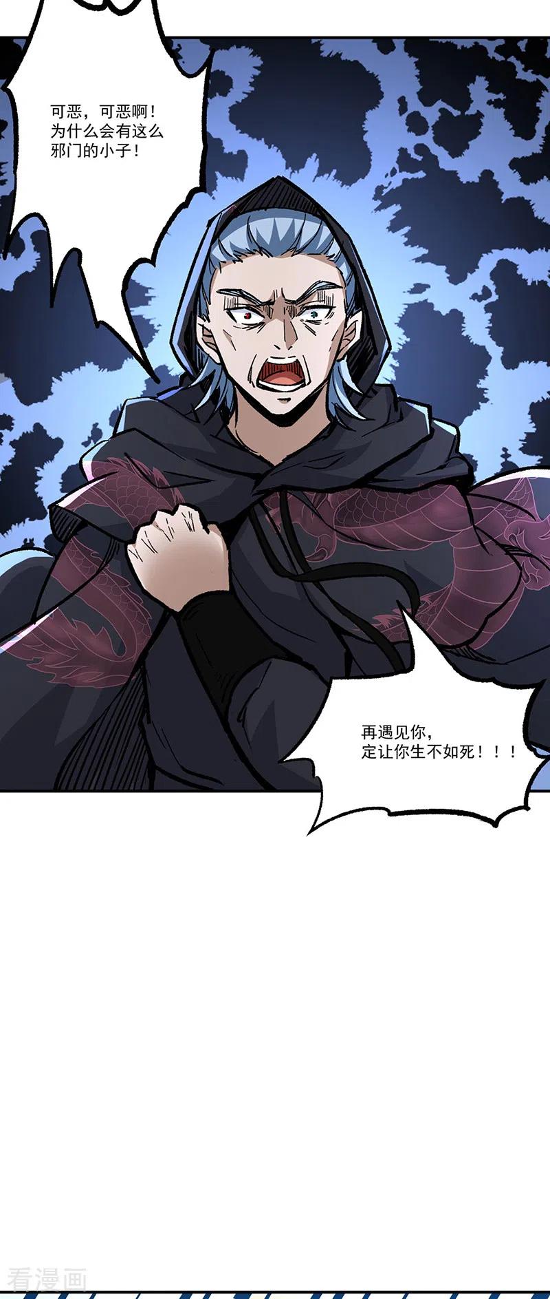 《武道独尊》第376话 财力碾压 第22页
