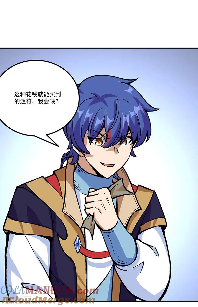 《武道独尊》第376话 财力碾压 第5页