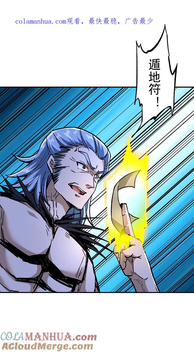 《武道独尊》第376话 财力碾压 第1页