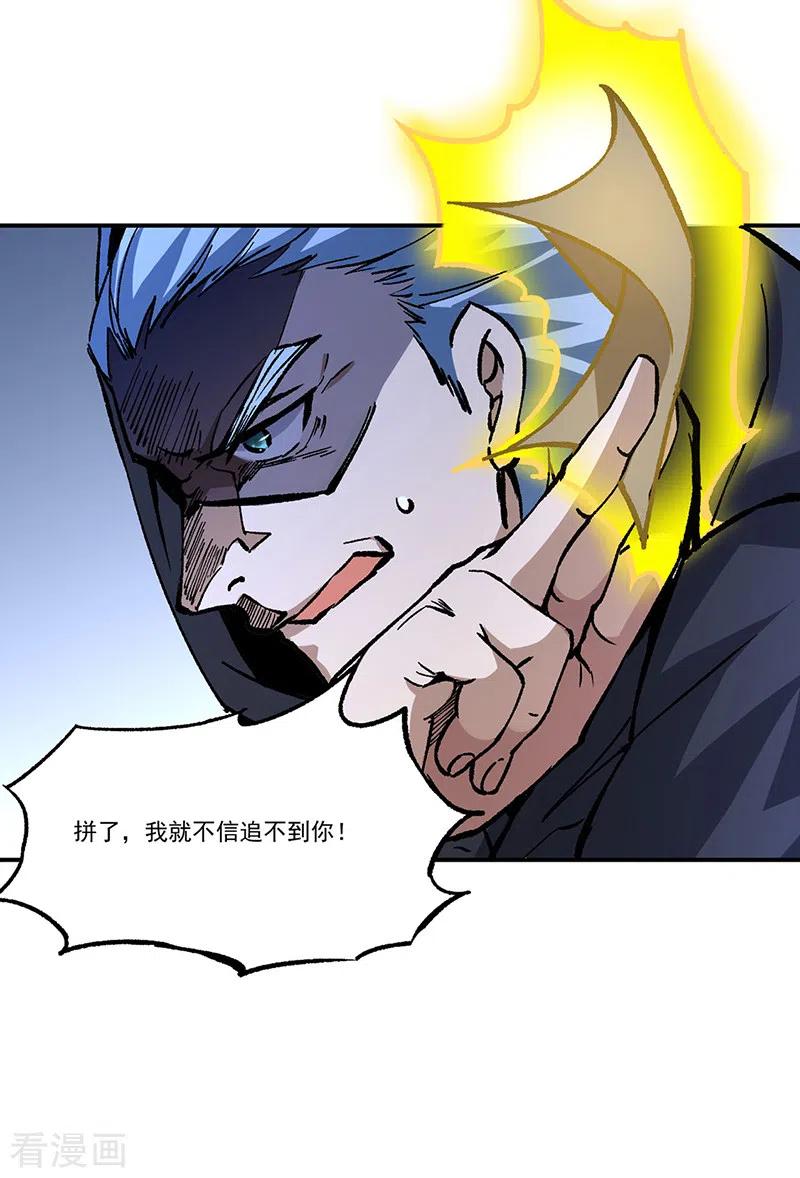 《武道独尊》第376话 财力碾压 第10页