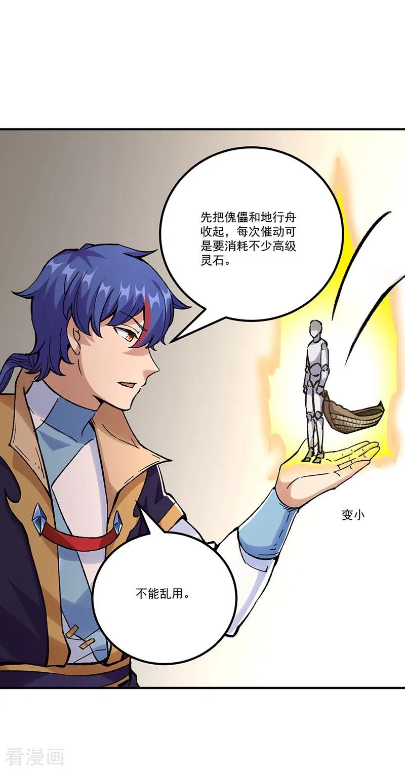 《武道独尊》第376话 财力碾压 第32页