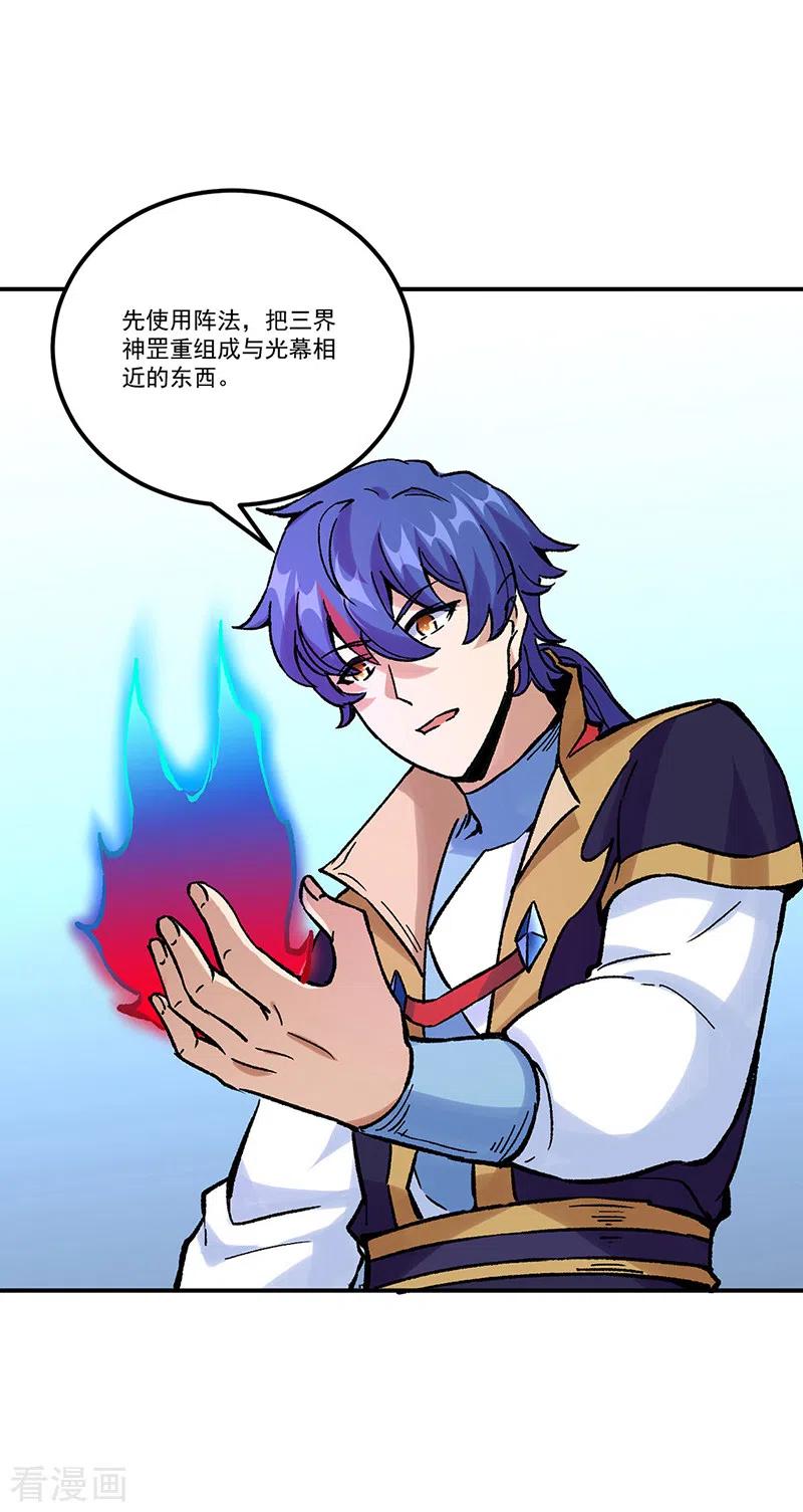 《武道独尊》第376话 财力碾压 第34页