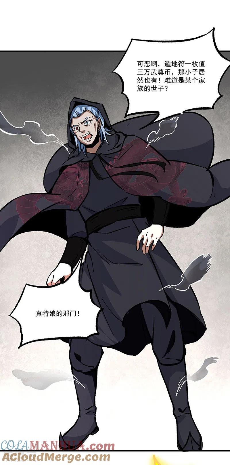 《武道独尊》第376话 财力碾压 第9页