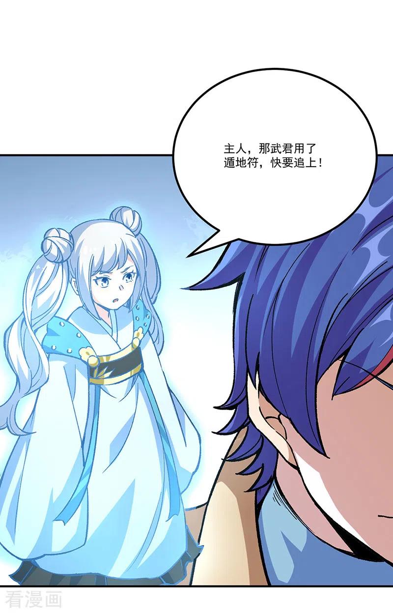 《武道独尊》第376话 财力碾压 第4页