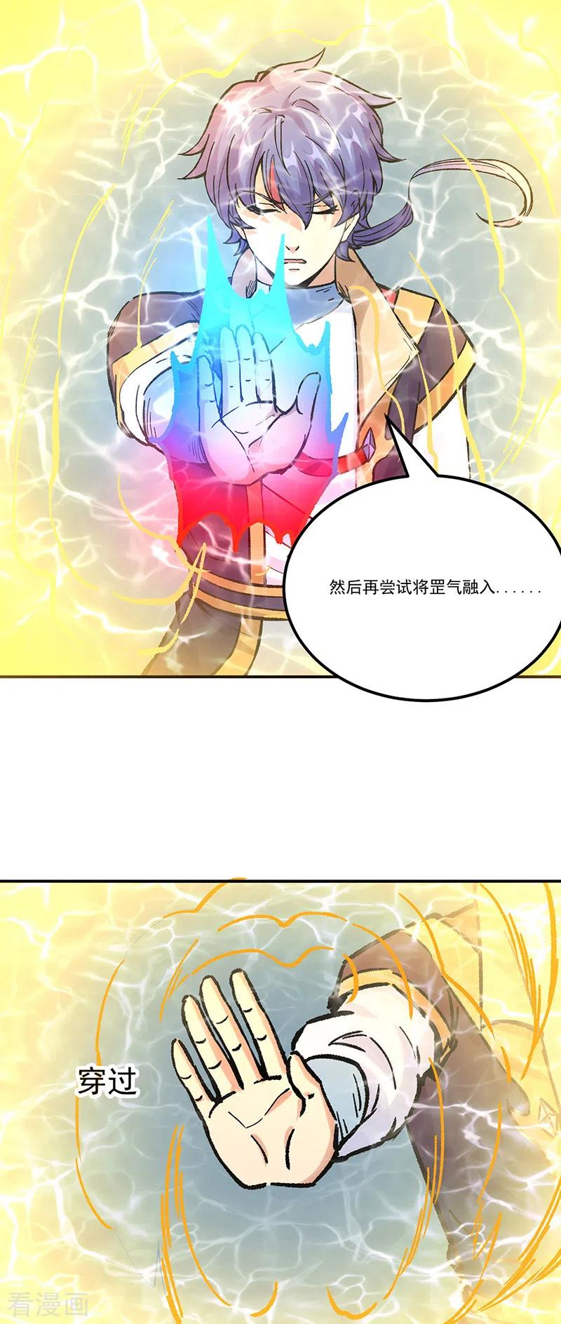 《武道独尊》第376话 财力碾压 第36页