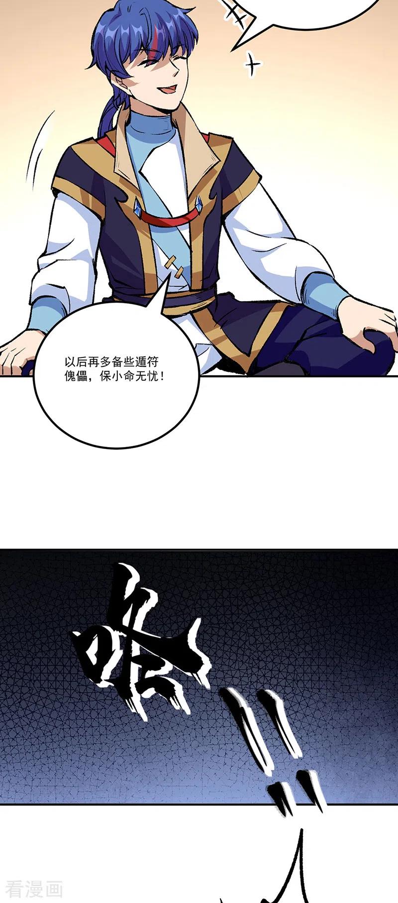 《武道独尊》第376话 财力碾压 第24页