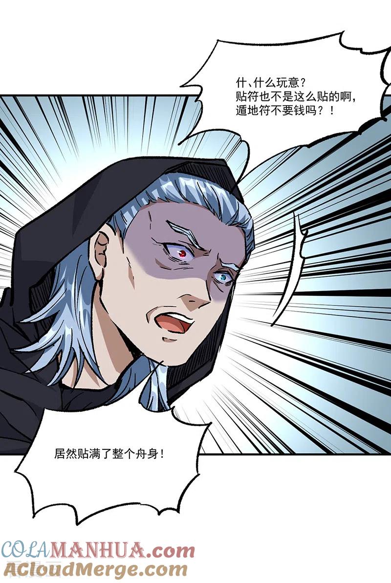 《武道独尊》第376话 财力碾压 第17页