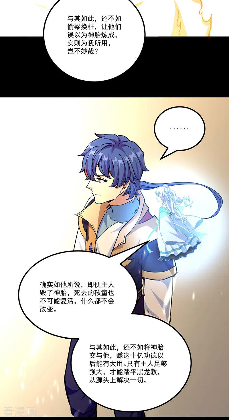 《武道独尊》第377话 神胎 第30页