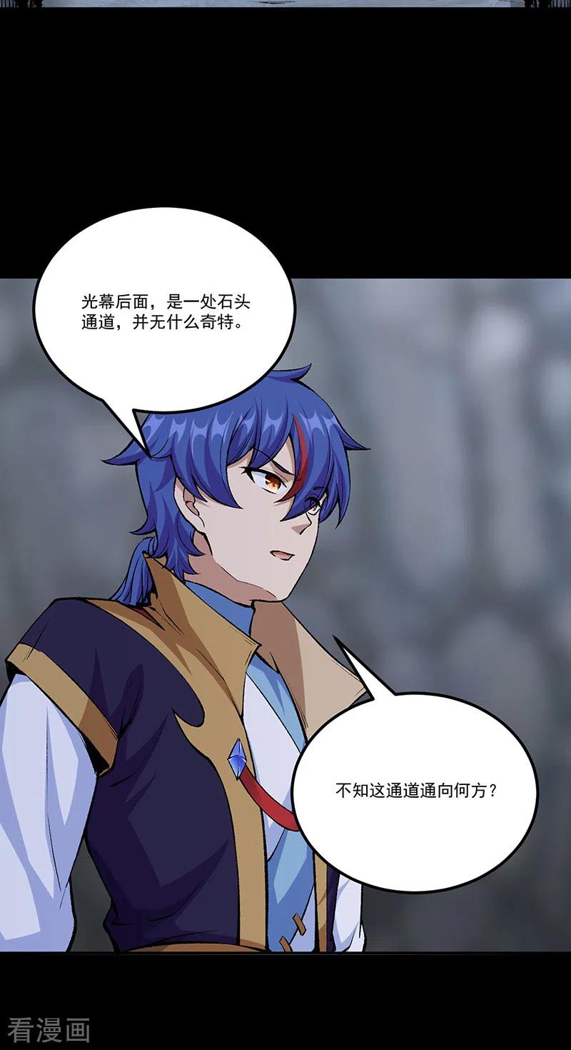 《武道独尊》第377话 神胎 第2页