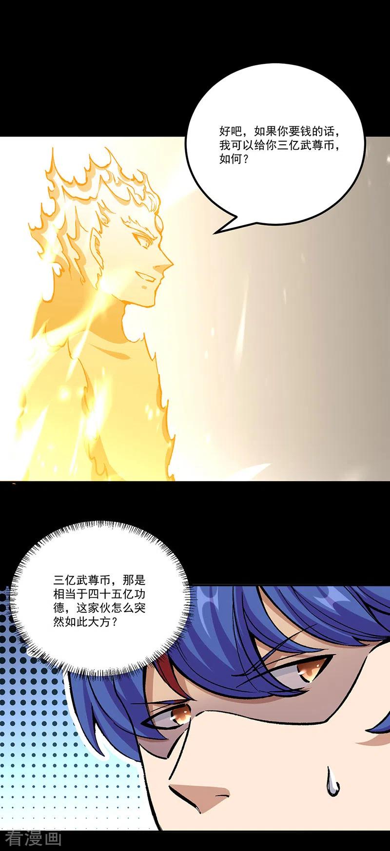 《武道独尊》第377话 神胎 第32页