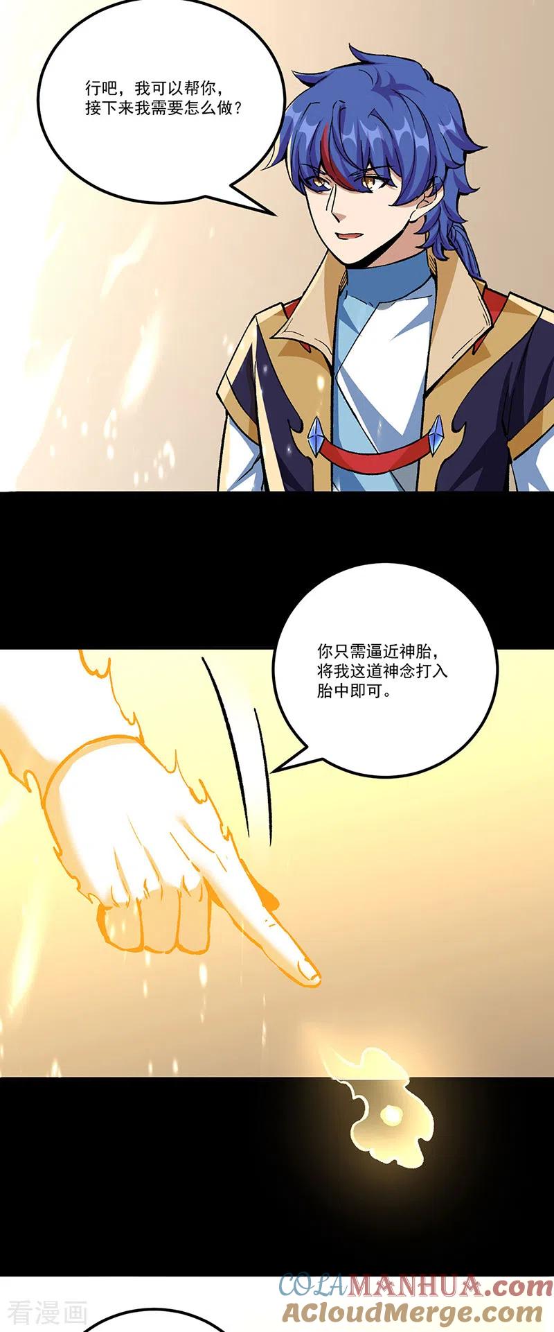 《武道独尊》第377话 神胎 第35页