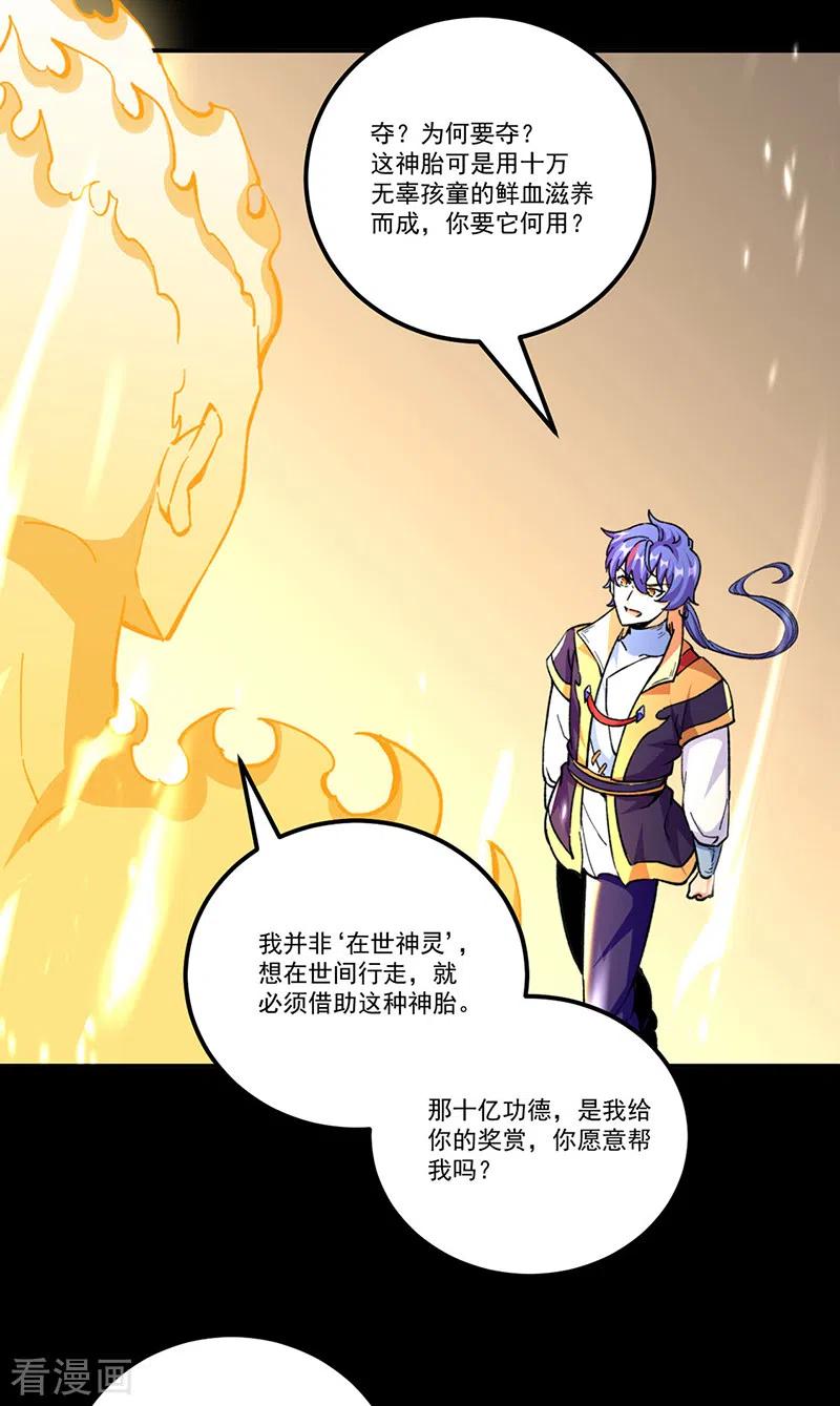 《武道独尊》第377话 神胎 第28页