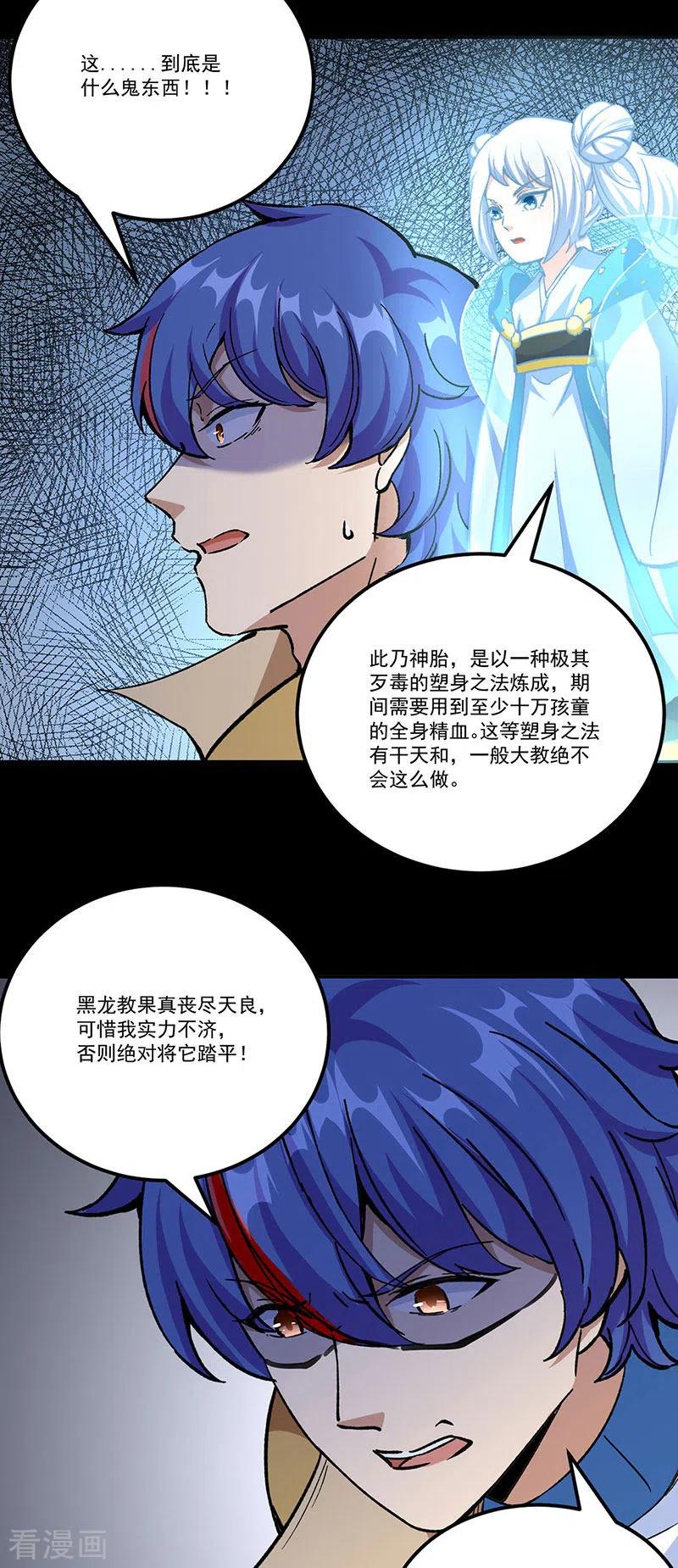 《武道独尊》第377话 神胎 第22页
