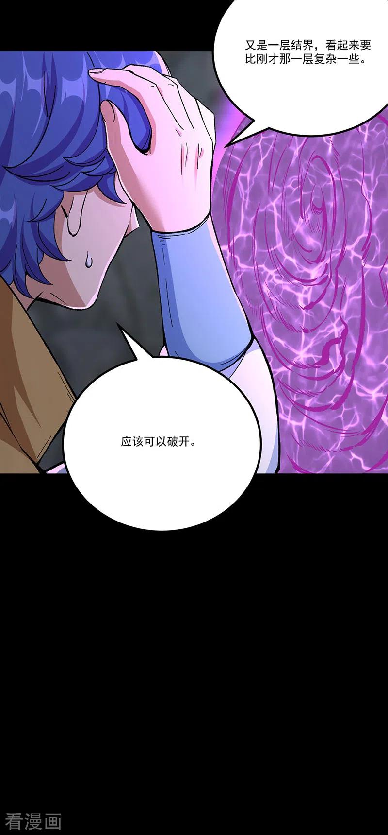《武道独尊》第377话 神胎 第4页