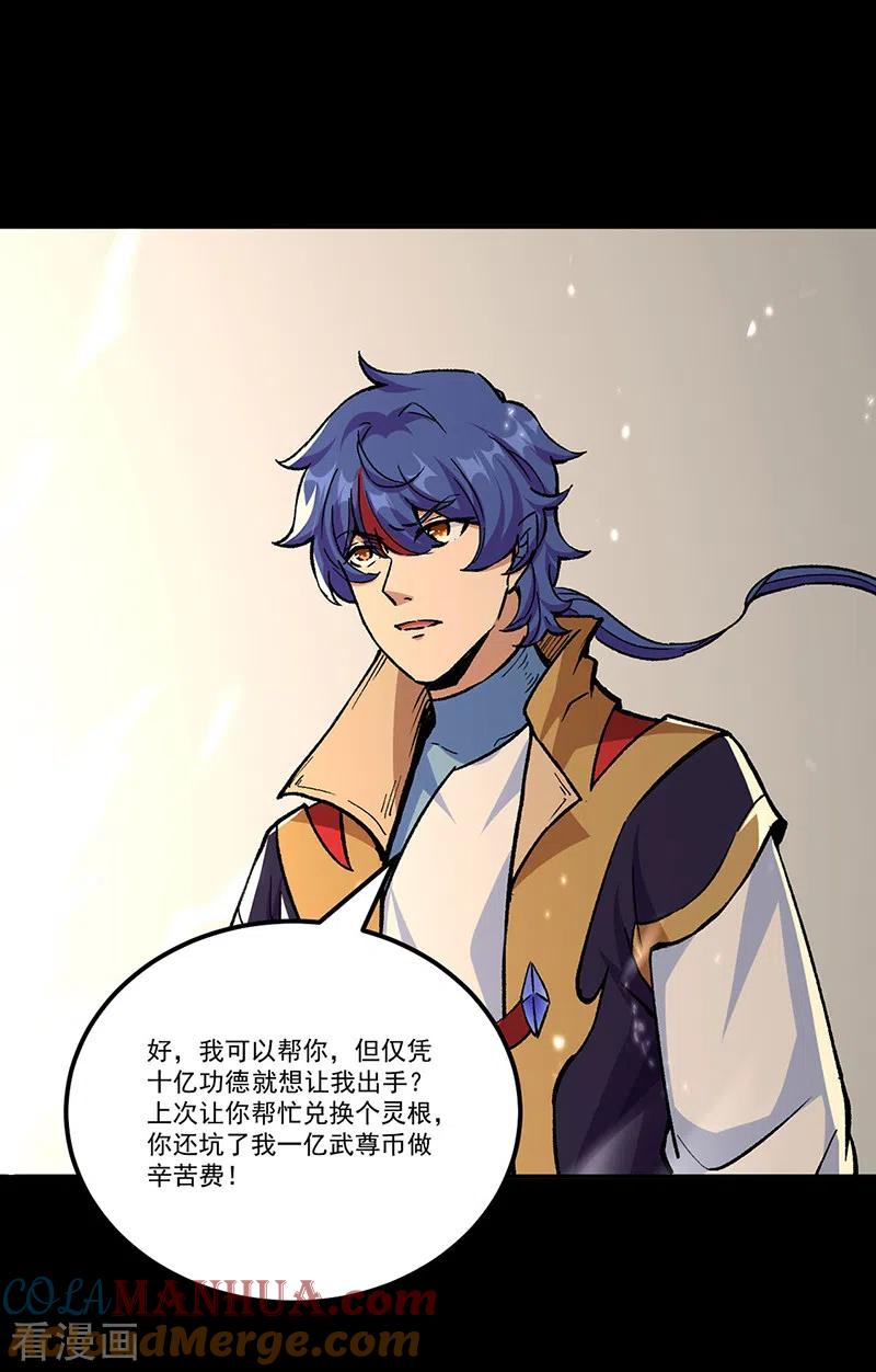 《武道独尊》第377话 神胎 第31页
