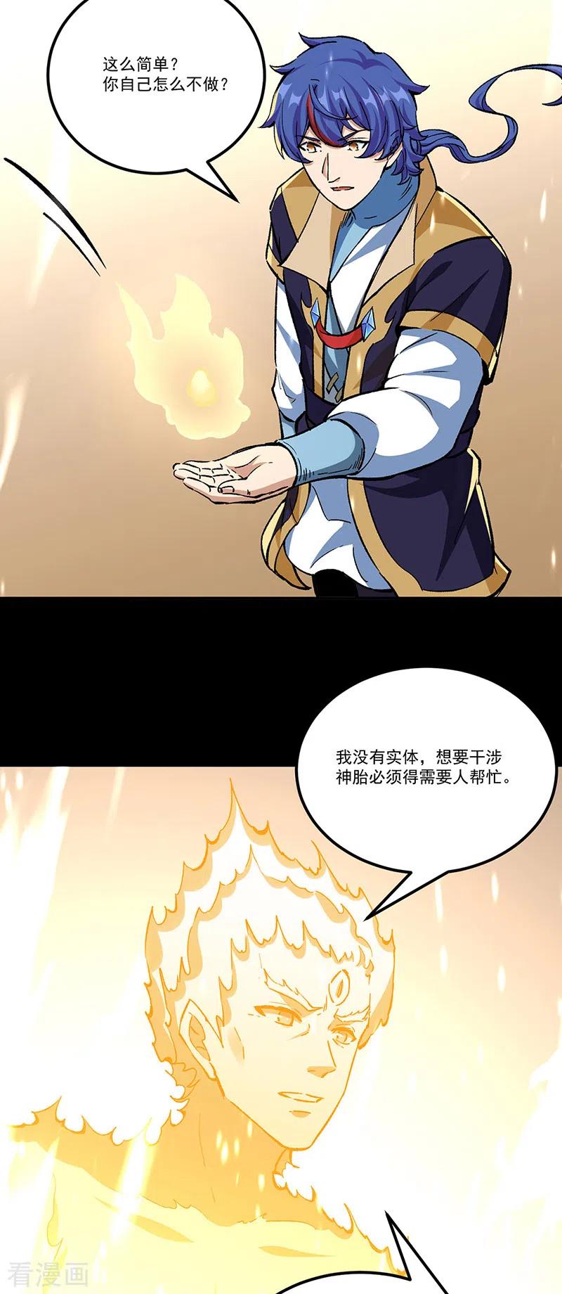 《武道独尊》第377话 神胎 第36页