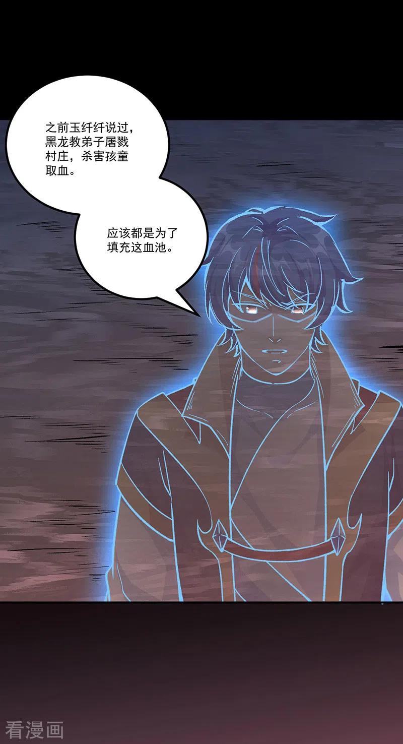 《武道独尊》第377话 神胎 第16页