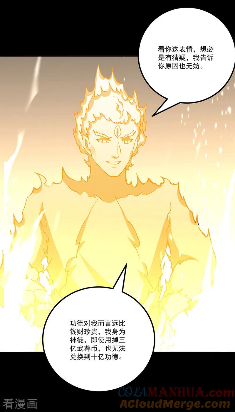 《武道独尊》第377话 神胎 第33页