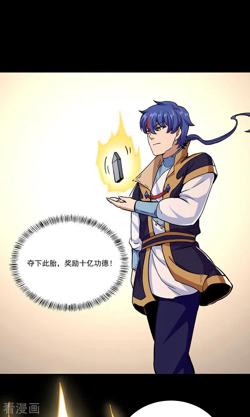《武道独尊》第377话 神胎 第26页