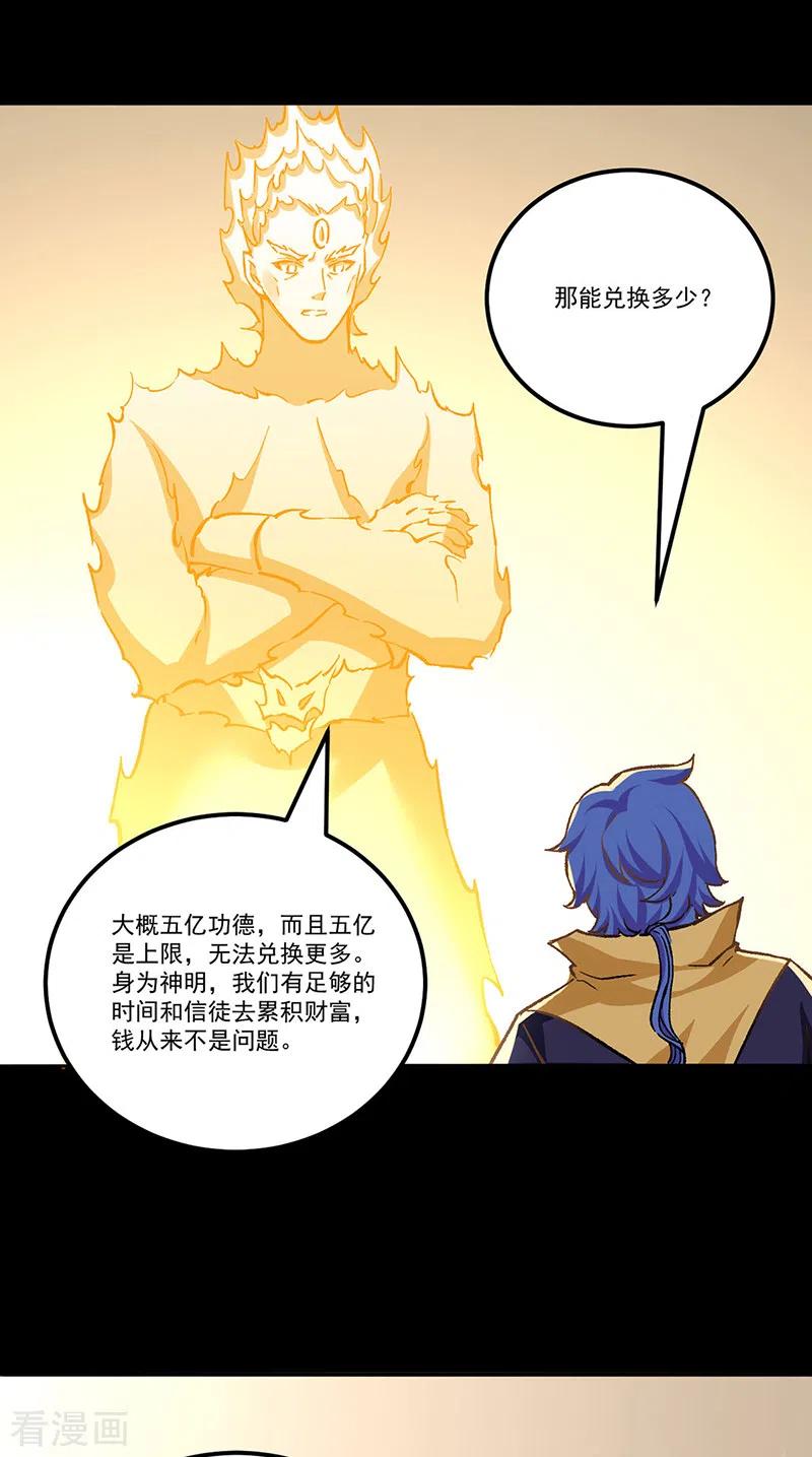 《武道独尊》第377话 神胎 第34页