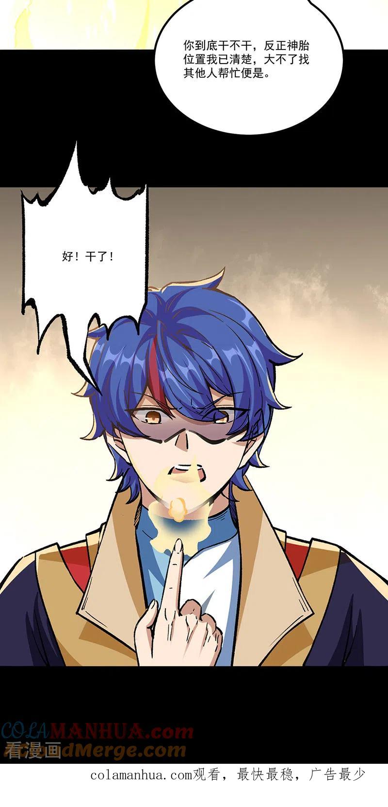 《武道独尊》第377话 神胎 第37页