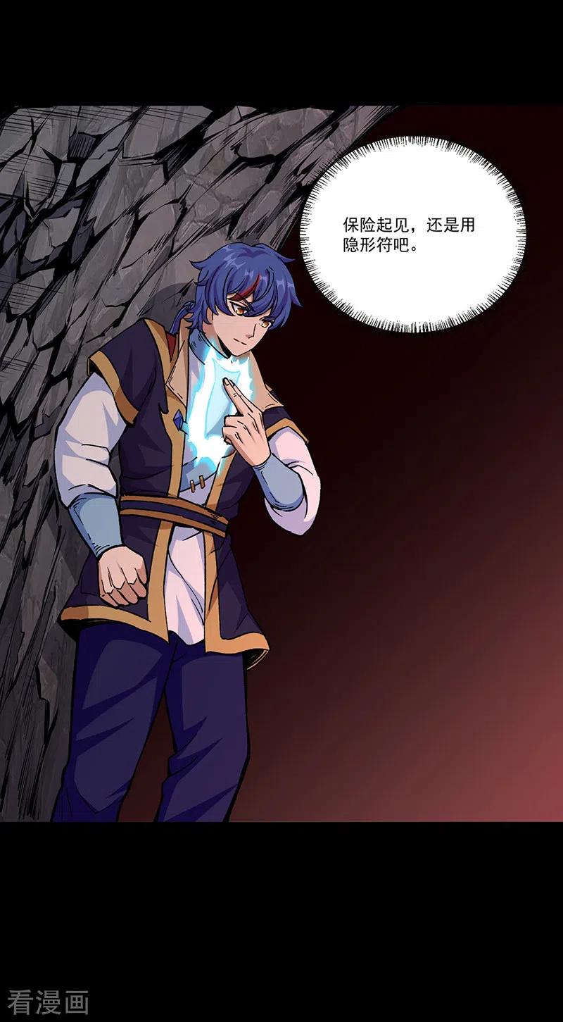 《武道独尊》第377话 神胎 第14页