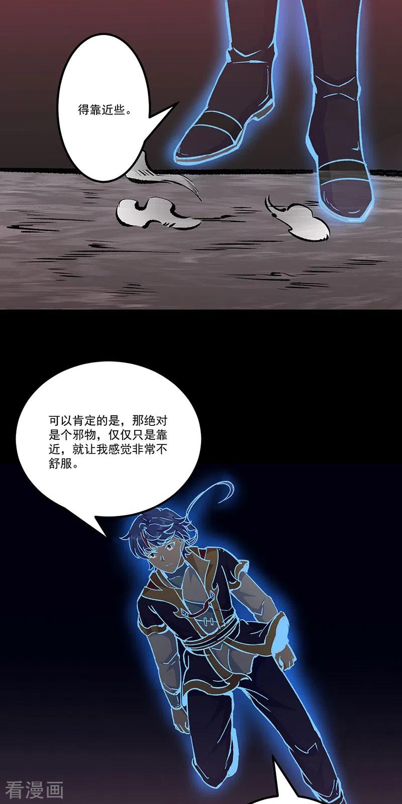 《武道独尊》第377话 神胎 第18页